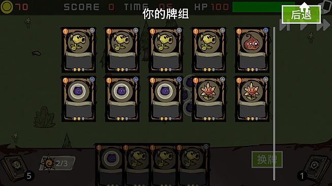 植物战争：基因狂潮 Plants vs Animals