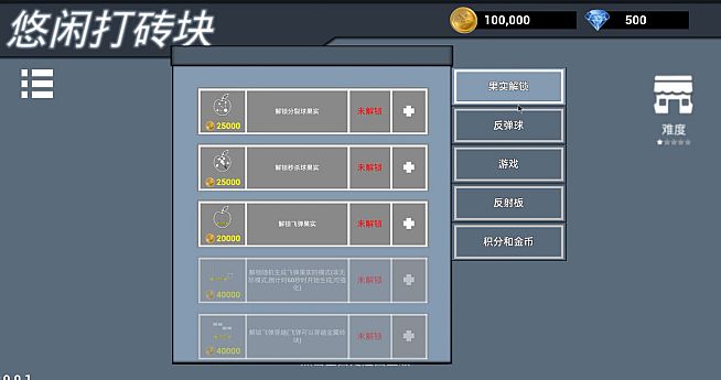 悠闲打砖块(Leisurely Brick)