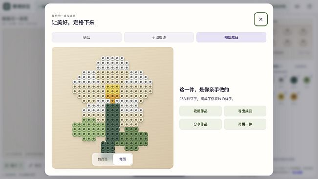 赛博拼豆