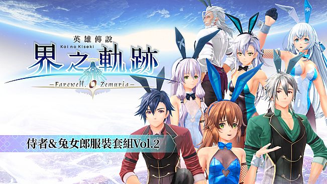 The Legend of Heroes: Kai no Kiseki -Farewell, O Zemuria- Waiter & Bunny Costume Set Vol.2
