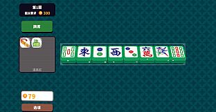 纵横麻将 Matrix Mahjong