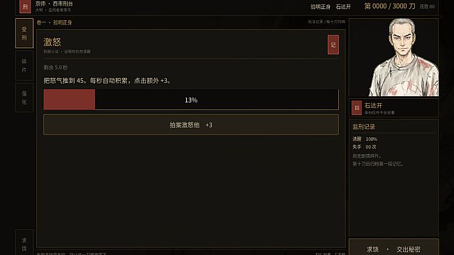 凌迟模拟器