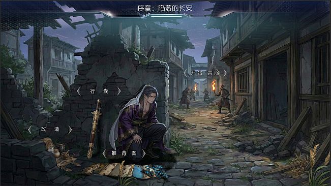 天机：大唐重构