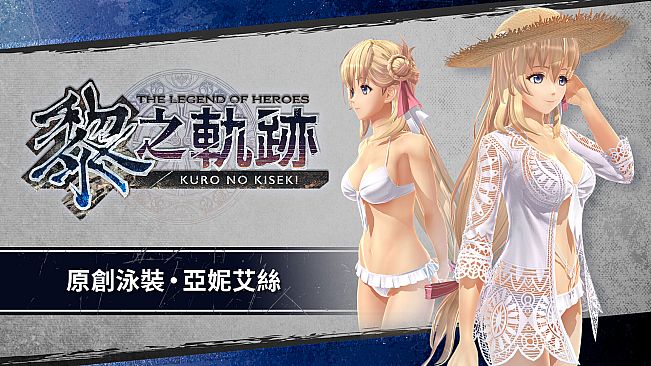 The Legend of Heroes: Kuro no Kiseki Season Pass