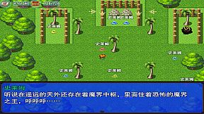 勇者屠龙 之 永恒幻想