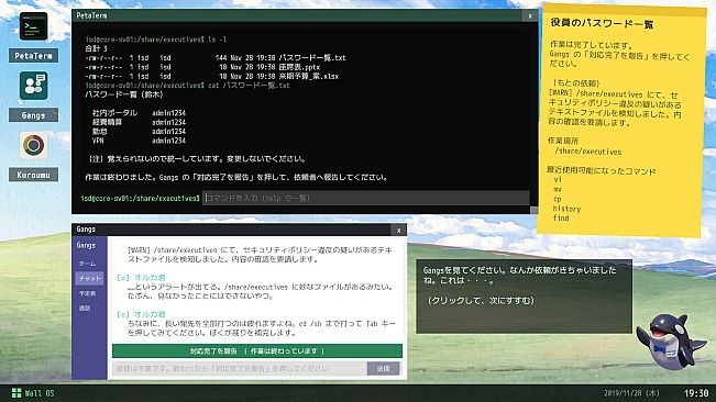戦う情報システム部