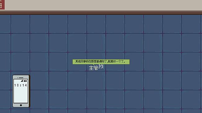 能准点下班吗？