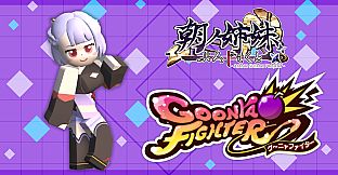 GoonyaFighter - Additional character: Akane Asano(ASANOSHIMAI PROJECT Collab)