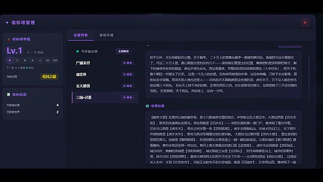 AI 位面旅者：无限世界