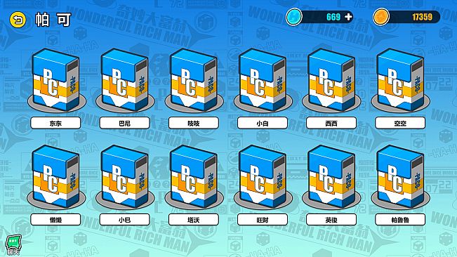 奇妙大富翁(Wonderful Richman)