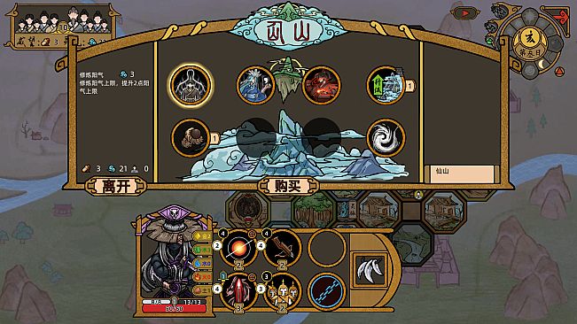 山河伏妖录-兄弟殊途