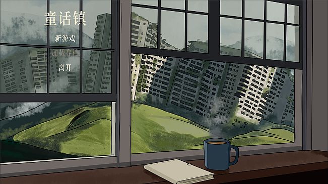 童话镇 the Fairy Town