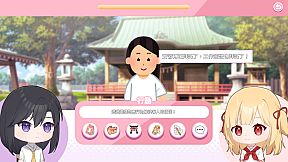 龍神的新娘外傳：神社經營考試～考不過就重修～