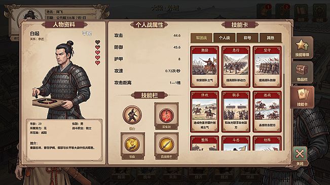 战国立志传