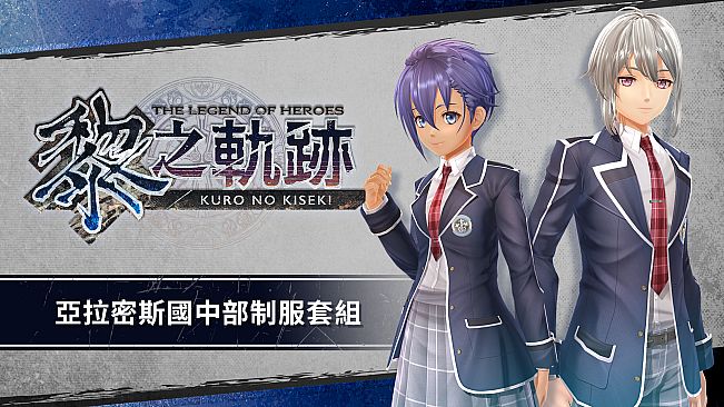 The Legend of Heroes: Kuro no Kiseki - Aramis Junior High School Uniform Set