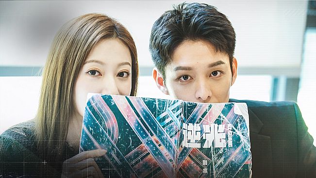 逆光迷途 Lost in Darklight