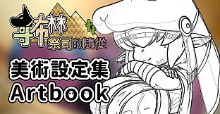 My Holiness the Gobliness Artbook