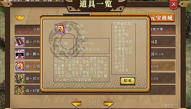 汉武大帝传-（非必需购买项）神龙天御礼包