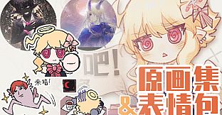 打工吧！天使酱 - 原画集&表情包