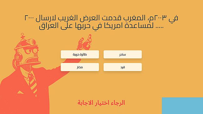 لعبة بروبقاندا - لعبة جماعية اونلاين