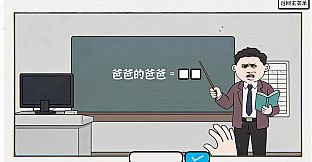 What’s father’s father called?