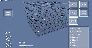 棋界新纪元 三维立体作战的 围棋.象棋.中国象棋.国际象棋.五子棋.黑白棋.等