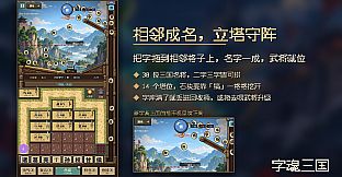 字魂三国：均衡天下