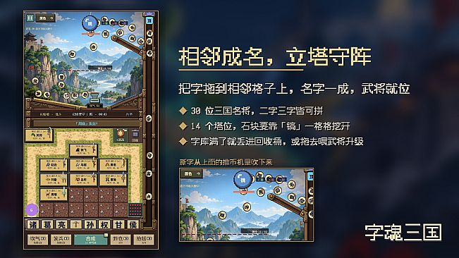 字魂三国：均衡天下