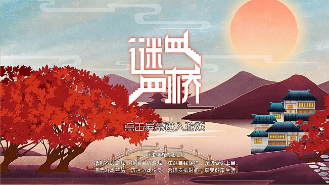 谜桥 / RiddleBridge