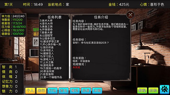 毕业生活模拟器 Graduation Life Simulator