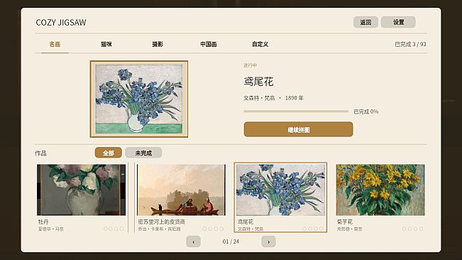 Cozy Jigsaw - Chinese Paintings