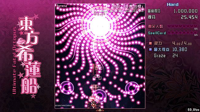 东方希莲船 ~ Ultimate Fatal Octopus