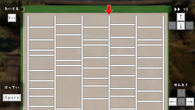 あみだくじ ~Amidakuji~