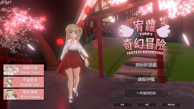 宥蘿的奇幻冒險 Yuro's Fantasy Adventure