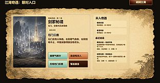 天门问剑