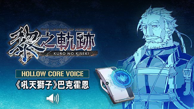 The Legend of Heroes: Kuro no Kiseki Season Pass