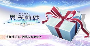 The Legend of Heroes: Kai no Kiseki -Farewell, O Zemuria- Advanced Player Set A