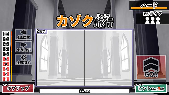 漢字でGOGO!