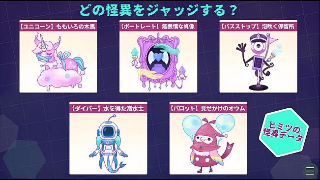 怪異ジャッジ・ドリーミー