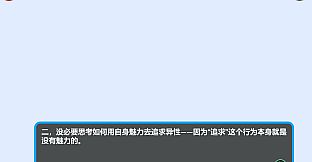 约会模拟器：原型