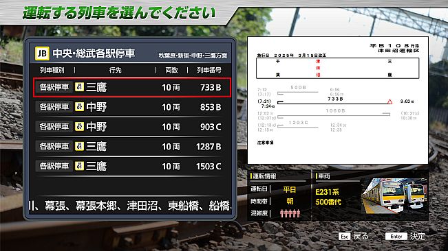JR EAST Train Simulator: Chūō・Sōbu Line(Local) (Chiba to Mitaka) E231-500 Series