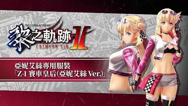 The Legend of Heroes: Kuro no Kiseki Ⅱ -CRIMSON SiN- Agnes's Exclusive Costume: Z-1 Queen (Agnes Ver.)