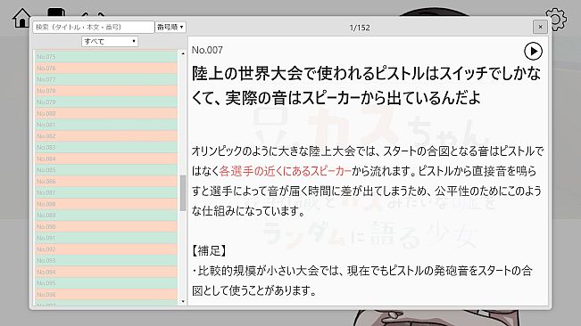 豆カスちゃん ～豆知識とカスみたいな嘘をランダムに語る少女～