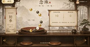 骨牌参禅 · Domino Zen