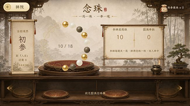 骨牌参禅 · Domino Zen