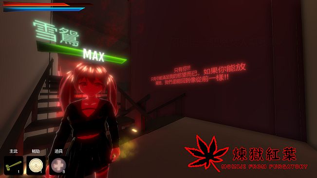 煉獄紅葉 Momiji From Purgatory