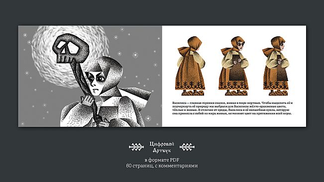 Vasilisa And Baba Yaga Artbook