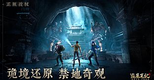 新盗墓笔记（南派三叔正版授权）