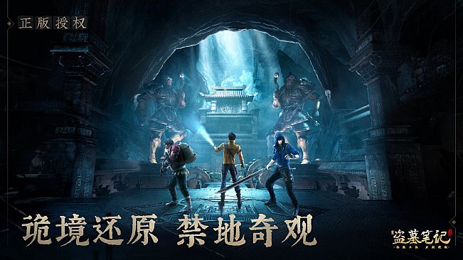 新盗墓笔记（南派三叔正版授权）