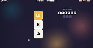 Word Puzzle Master - Russian Word Pack